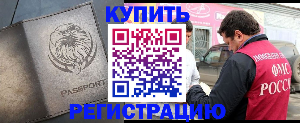 временная регистрация поиск в Хадыженске