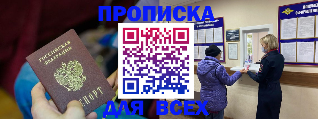 прописка паспорт в Хадыженске