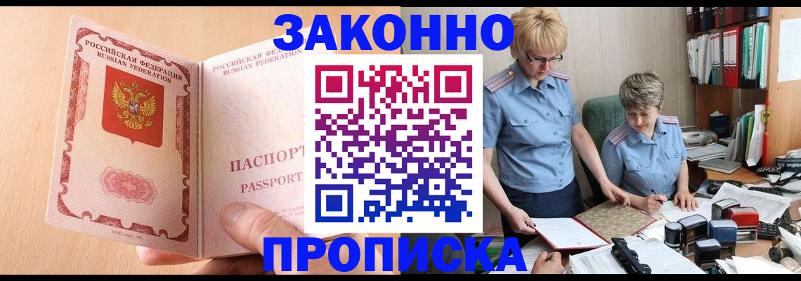 временная регистрация для всех в Хадыженске