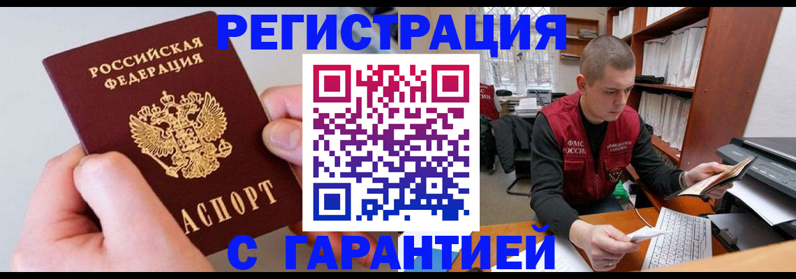 временная регистрация надежно в Хадыженске